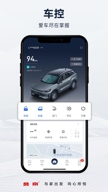北京汽车手机互联app下载