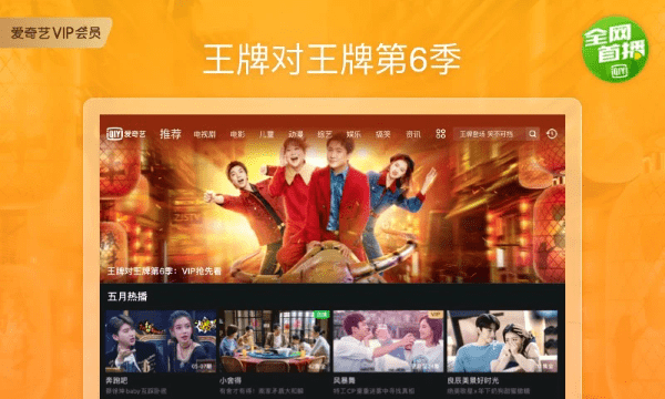 爱奇艺pad官方版