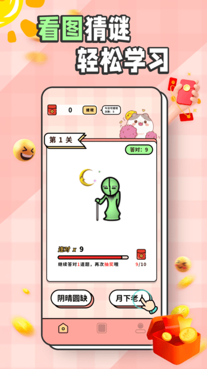 猜成语黄金版app 猜成语黄金版软件下载