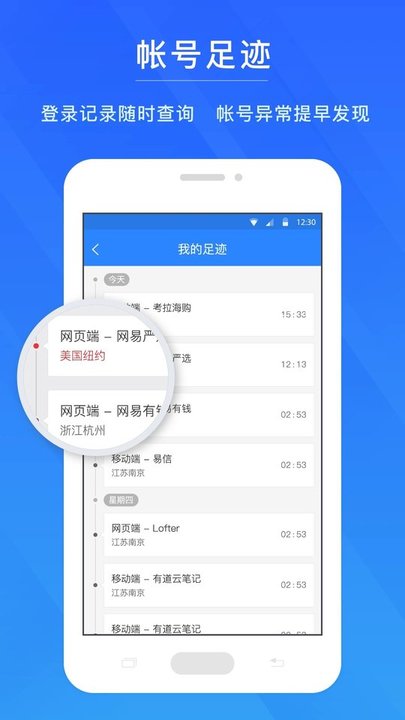 网易账号管理器APP