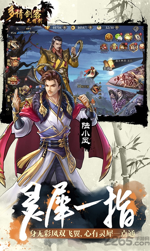 多情剑客无情剑手游正式版