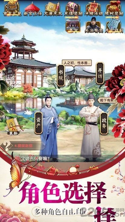 东宫御用佳人游戏