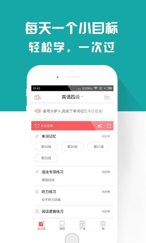 备考族四级六级考研app