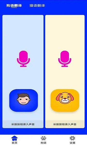 狗语实时翻译app