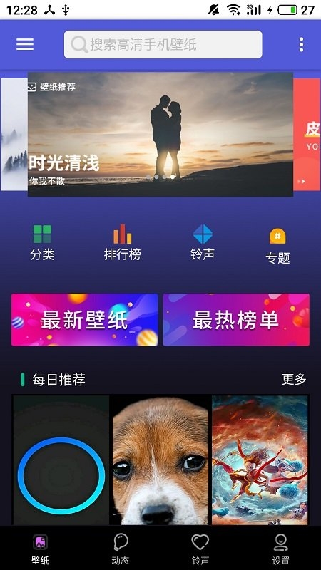 闪动壁纸图片大全app下载