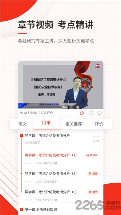 消防工程师优题库最新版