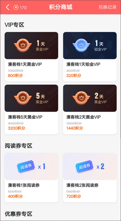 漫客栈如何免费看漫画 漫客栈如何免费看漫画