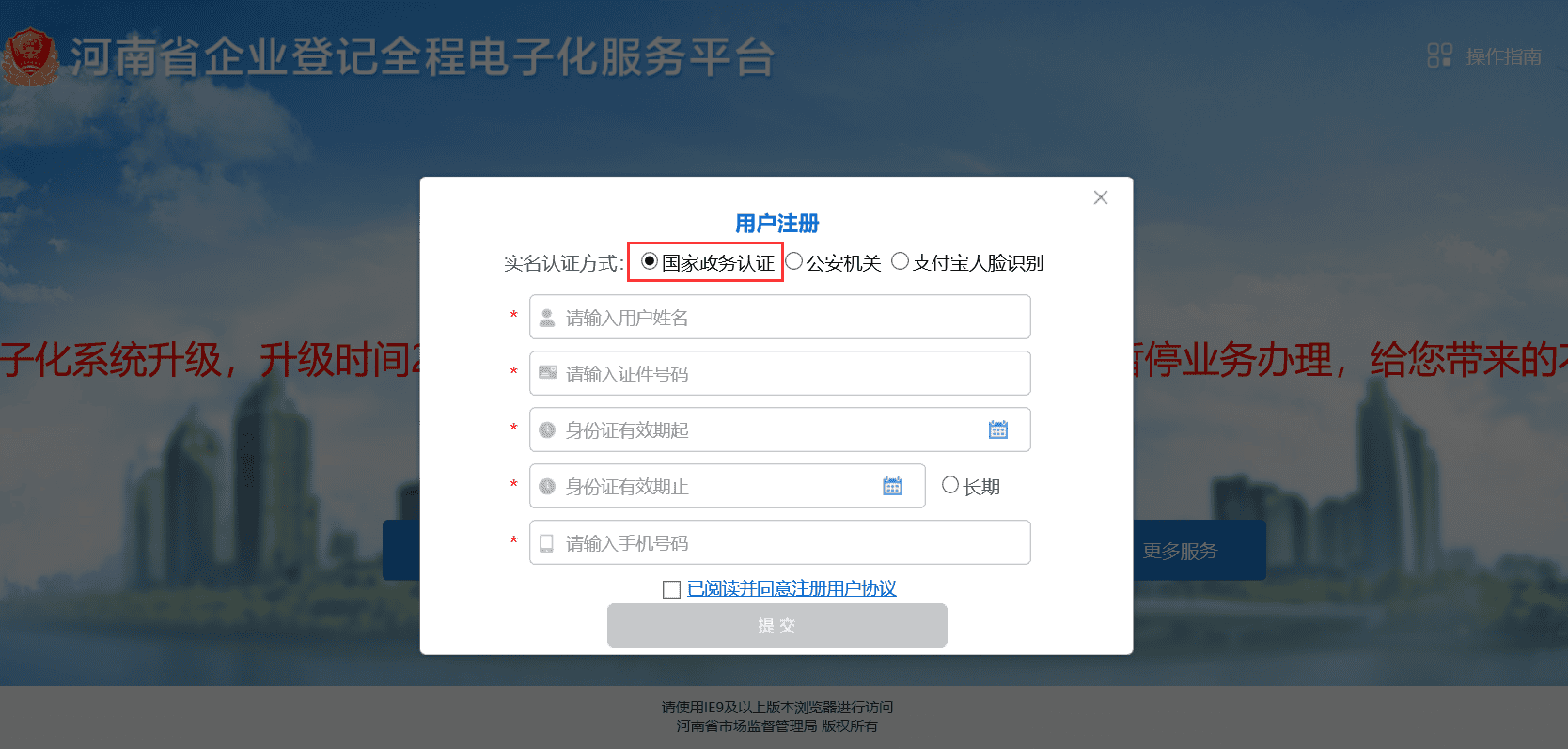 国家政务认证方式流程 国家政务认证方式流程