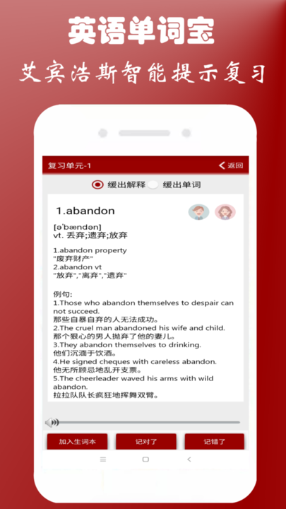 英语四级单词宝手机版