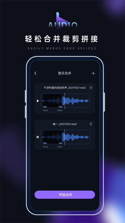 音乐转换器鸭手机版