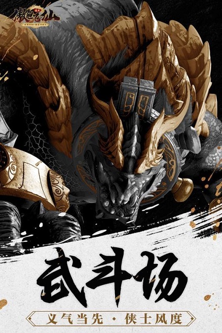 傲世飞仙起源游戏
