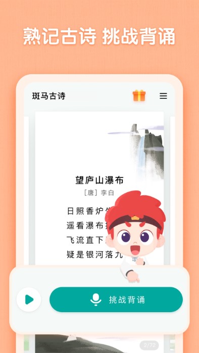 斑马古诗app 斑马古诗下载