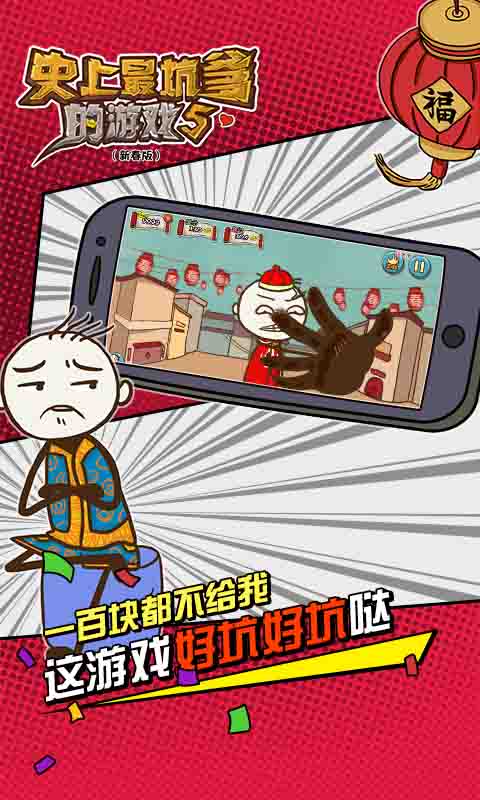 史上最坑爹的游戏5最新版