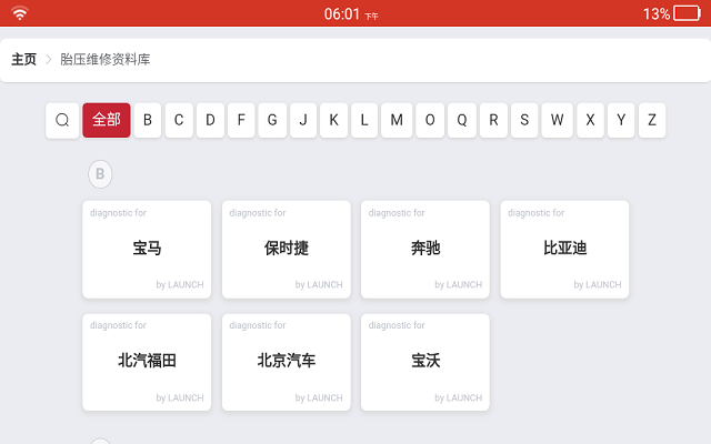 i tpms app维修资料库手机版