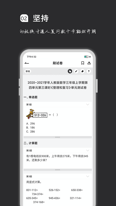 疯狂刷题官方完整版 疯狂刷题app下载
