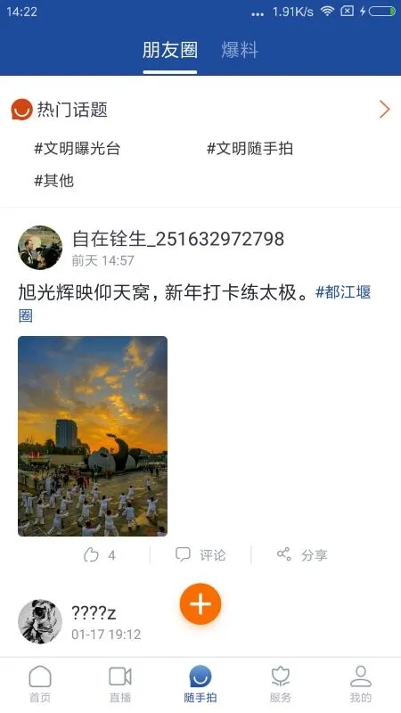 都江堰发布app