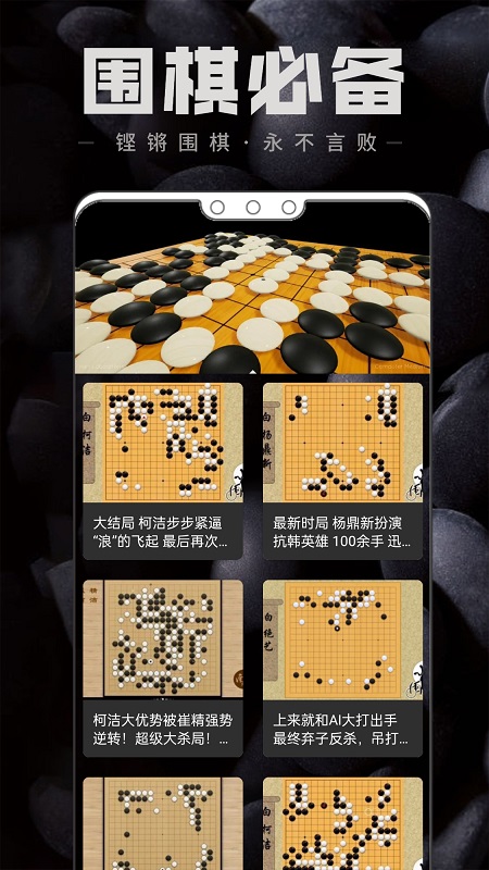 中国围棋app