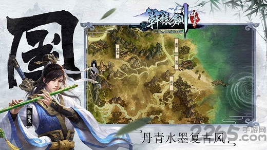 轩辕剑群侠录手游九游版