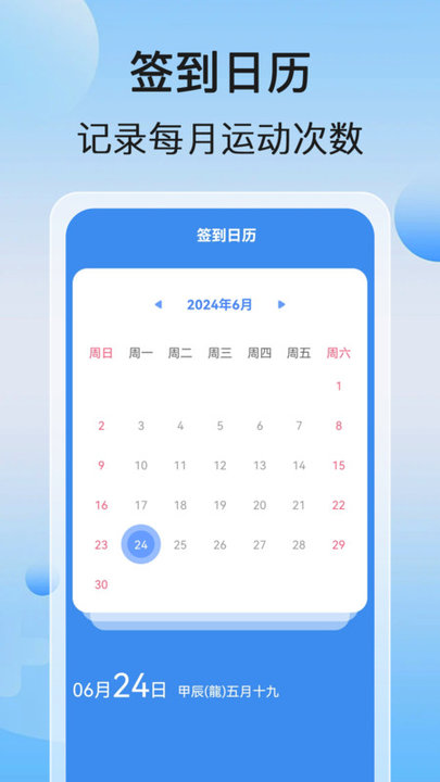 悠悠计步app