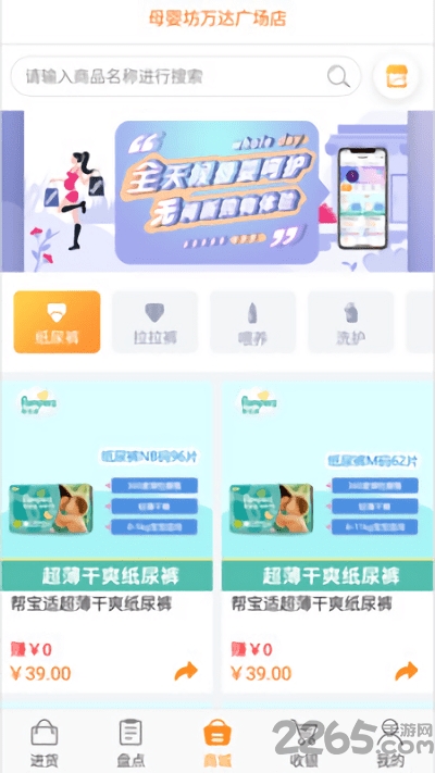 店佳推推员工版