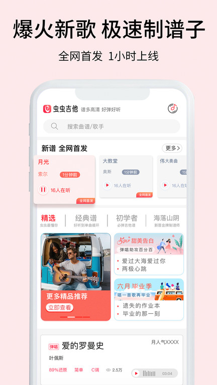 虫虫吉他网官方版