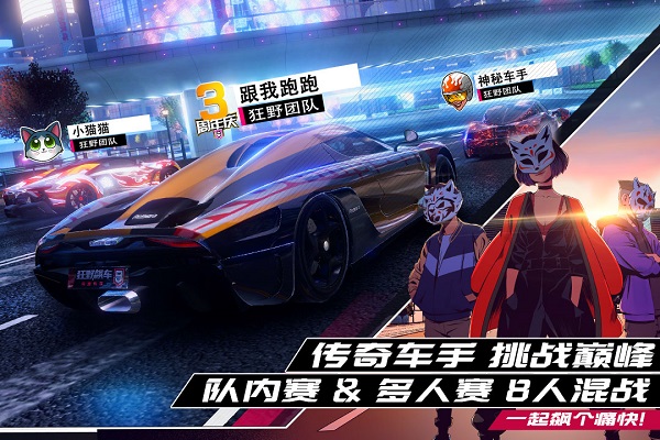 狂野飙车9竞速传奇九游版 九游狂野飙车9竞速传奇手游下载