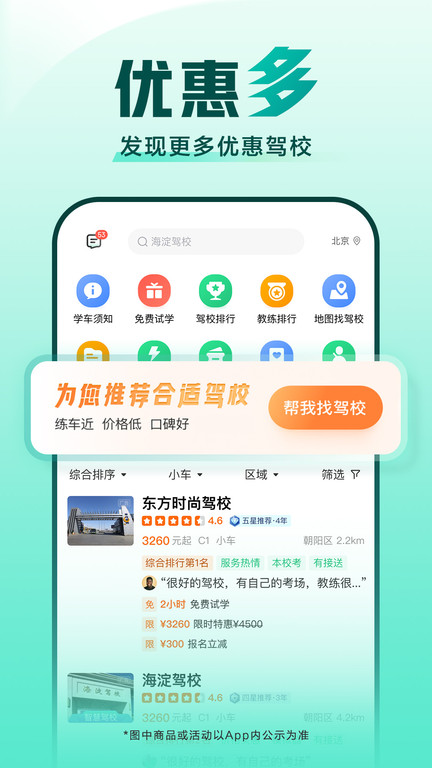 驾校一点通科目一最新版 驾校一点通科目一app下载