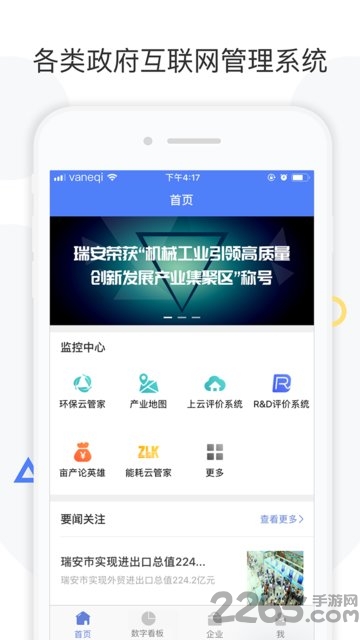 企u政府版app
