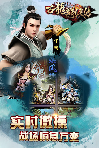 古龙群侠传九游手游