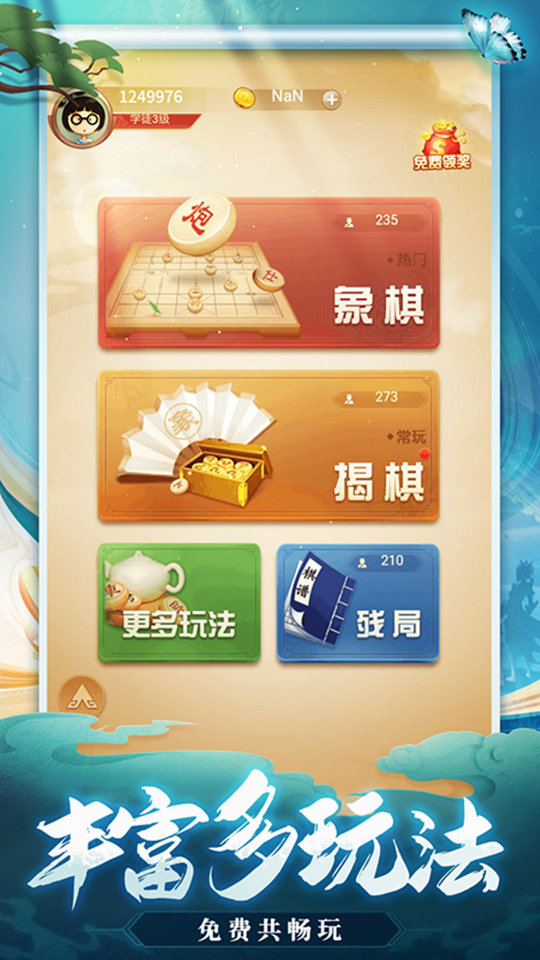 爱上象棋游戏单机版