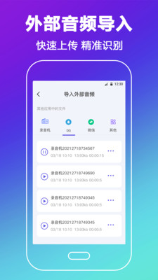 录音转文字智能app