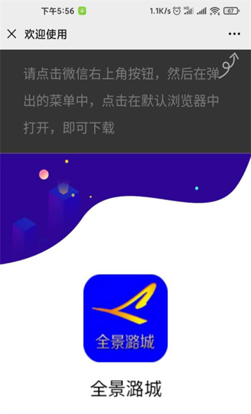 全景潞城最新版