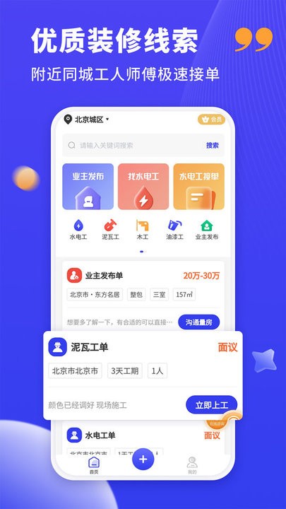 装修人官方版(改名水电工接单)