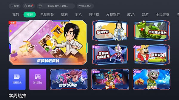 咪咕快游电视版官网版 咪咕快游tv版下载
