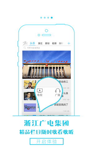 浙江手机台官方手机客户端