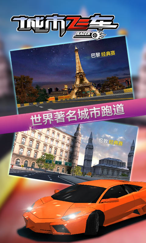 城市飞车无限钻石金币破解版