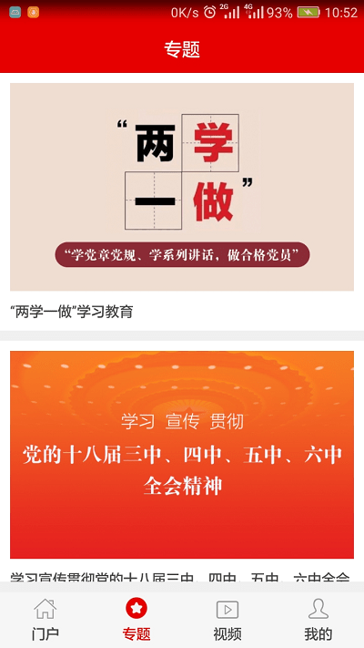 灯塔党建在线2148版本