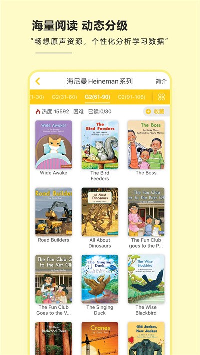 海尼曼绘本馆app