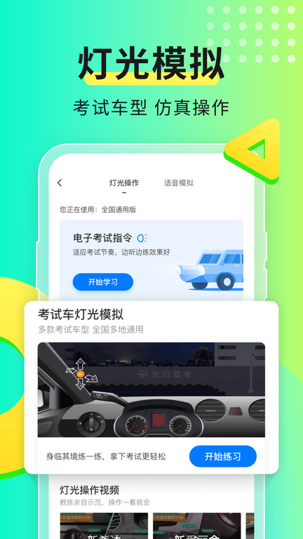 元贝驾考2025最新版