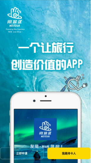 微旅途软件