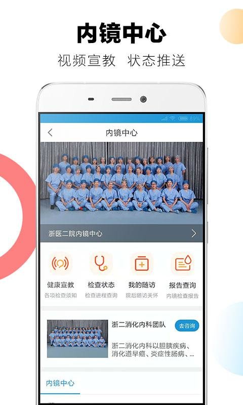 浙二好医生app官方版 浙二好医生app下载