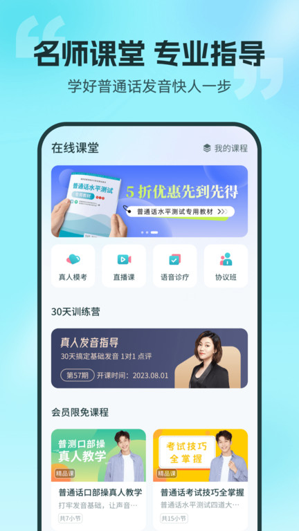 普通话测试app官方下载安装