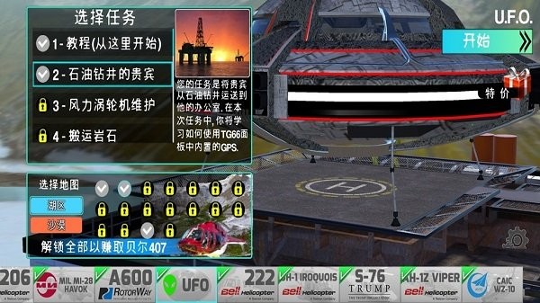 直升机模拟器2021中文版