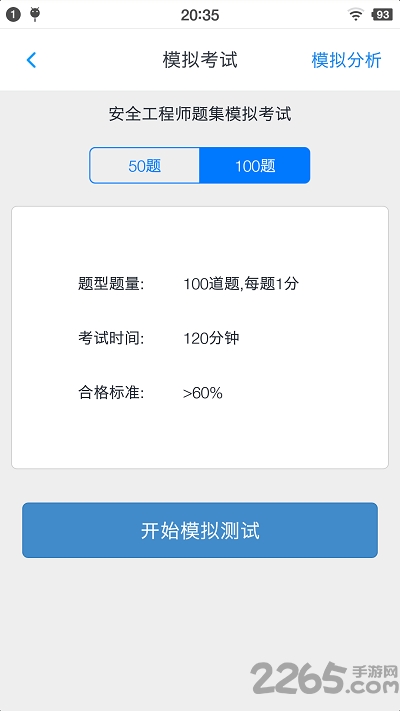 安全工程师题集新编app 安全工程师题集官方下载