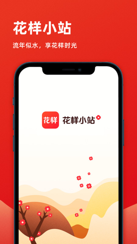 花样小站最新版 花样小站app下载