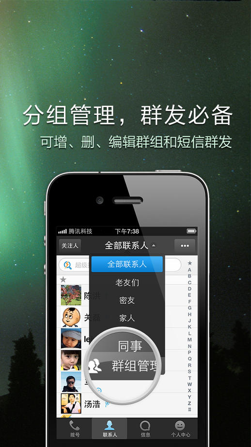 qq通讯录手机客户端 qq通讯录软件下载