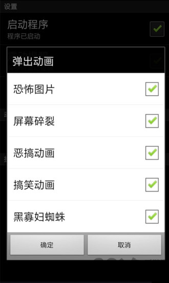 恶搞解锁app