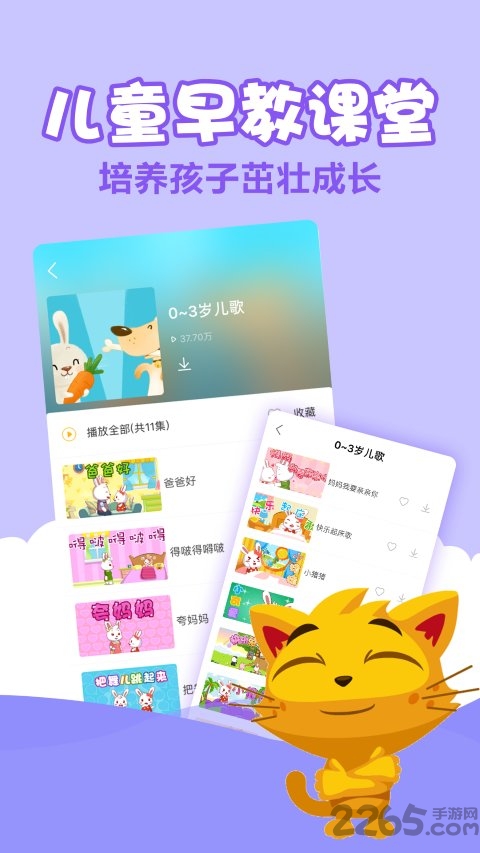 亲贝儿歌app 亲贝儿歌客户端