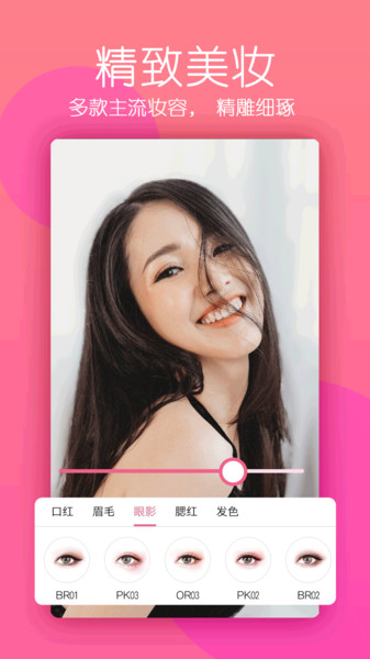 自拍美颜照相机app