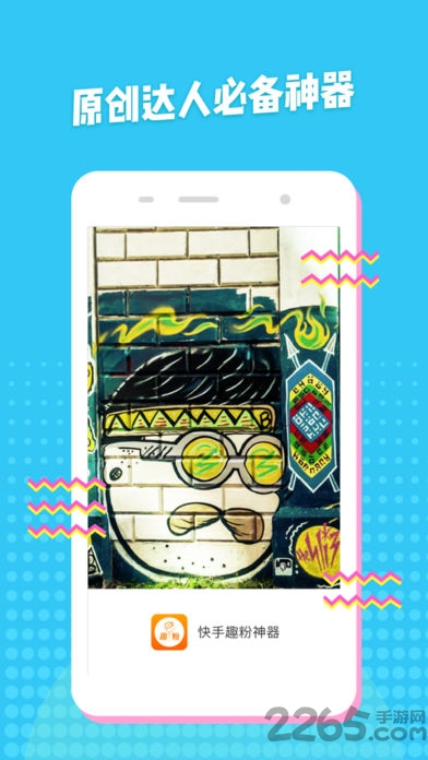 快手趣粉丝app
